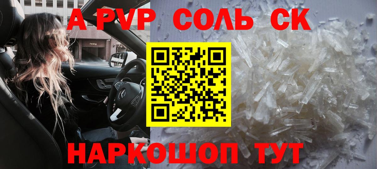 A-PVP VHQ  Alpha-PVP Соль  Тобольск  Вход с VPN  Alpha PVP СК КРИС 