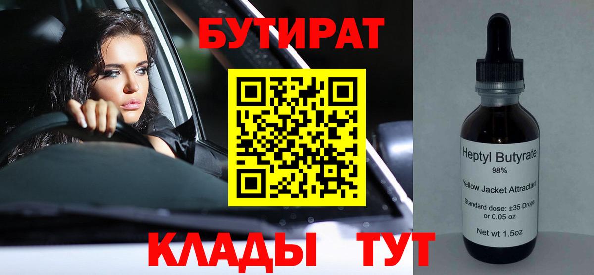Бутират BDO 33% Тобольск
