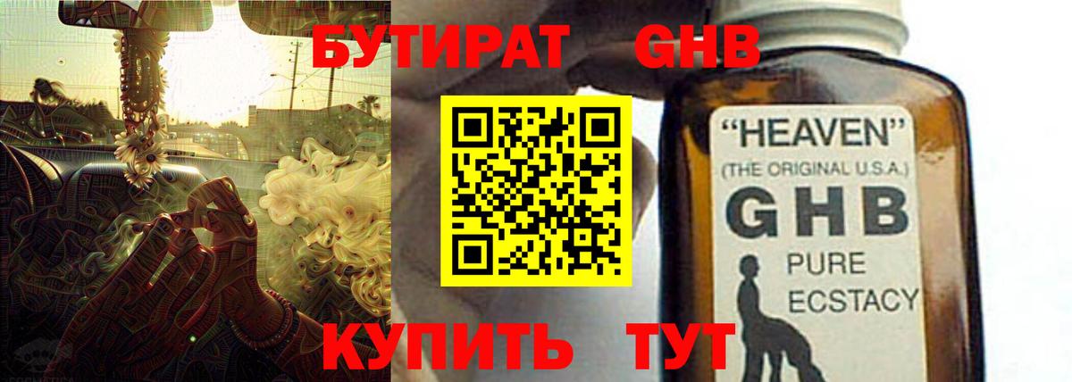 Тобольск  Бутират 1.4BDO  Бутират  Вход с VPN 