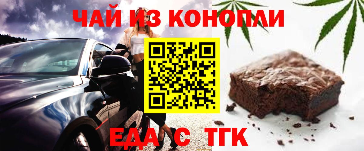 Еда ТГК конопля Тобольск