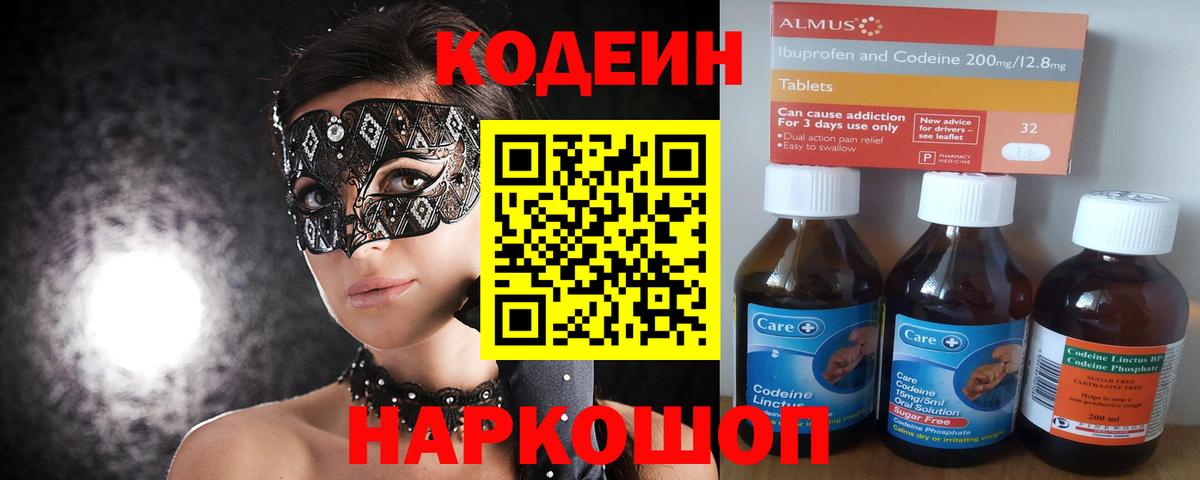 Тобольск  Кодеиновый сироп Lean напиток Lean (лин)  Codein напиток Lean (лин)  Вход с VPN 