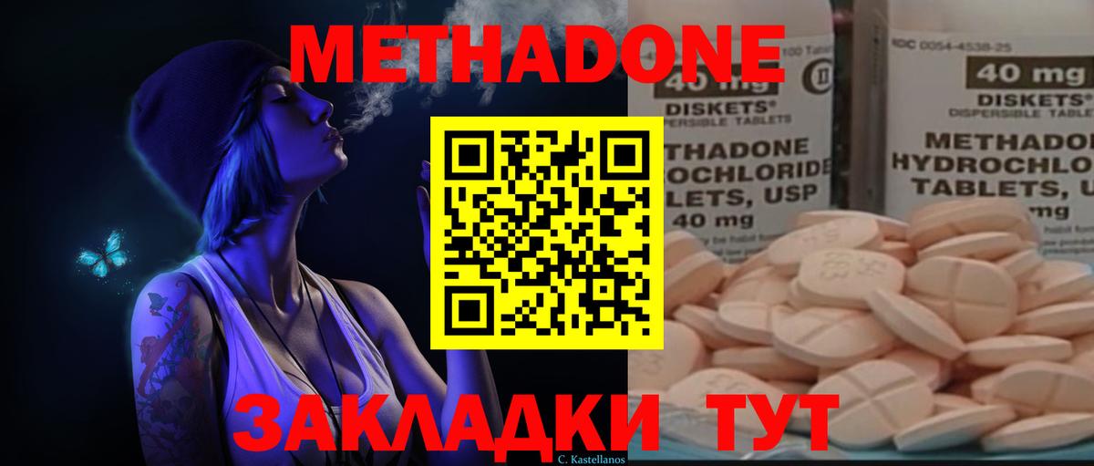 Метадон VHQ  Метадон белоснежный  Вход с VPN  Тобольск 