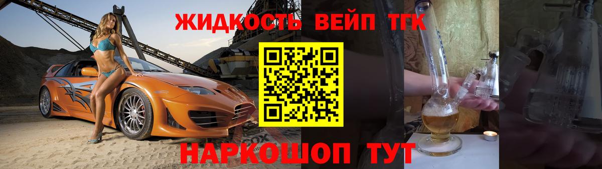 ТГК вейп с тгк Тобольск